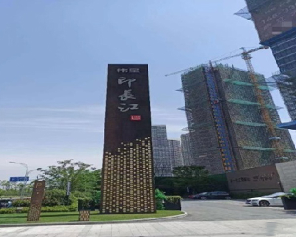 铜陵伟星地产芜湖印长江项目