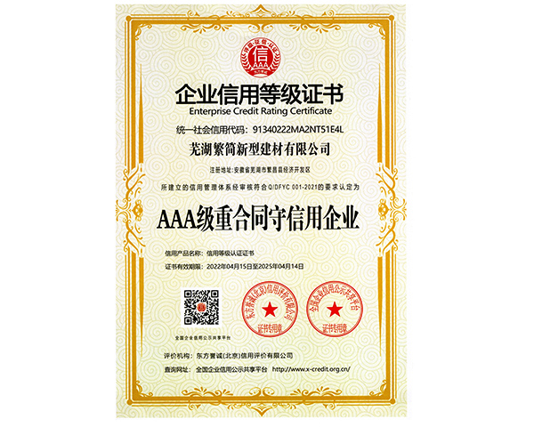 铜陵荣誉资质